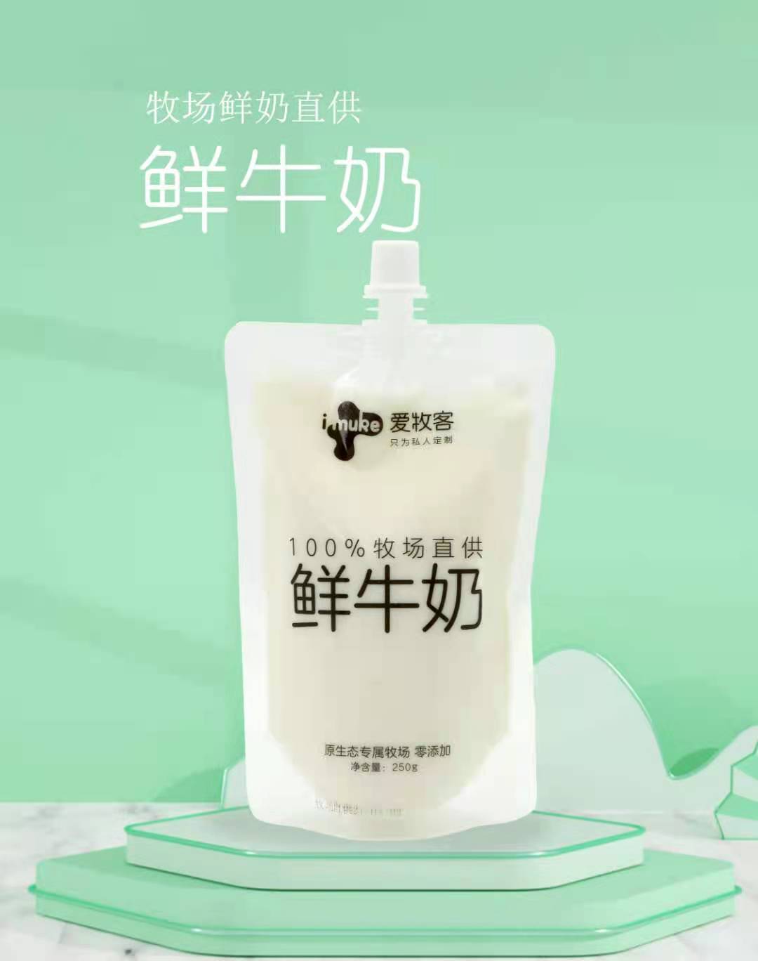 250g鲜牛奶（90天） 540元