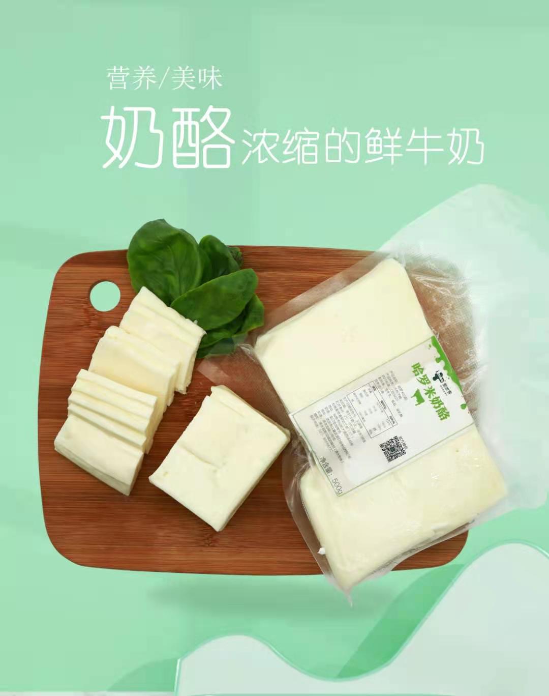 500g哈罗米奶酪 76元
